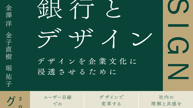 大注目 銀行とデザイン デザインを企業文化に浸透させるために iauoe