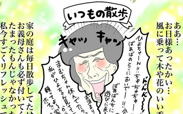 娘と2人だけのお散歩最高 いつもの散歩との差は義母 お義母さんとドキドキ敷地内同居 Vol 14 Antenna アンテナ
