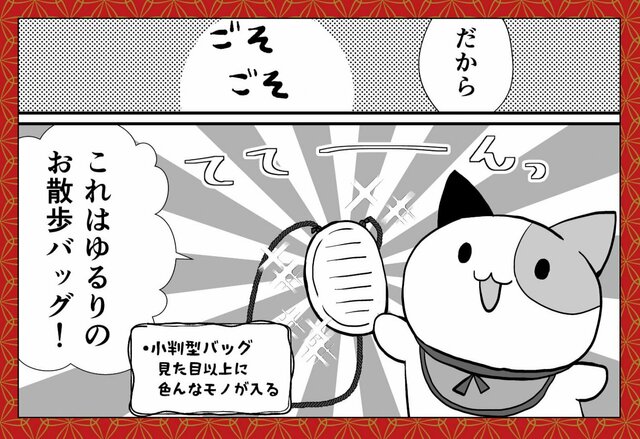 漫画 ゆるりのお散歩びより 第1話 おでかけの時 持っていると便利なものってなんだろう Antenna アンテナ