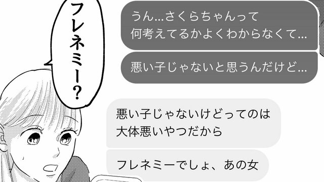悪い子じゃない はずの彼女に フレネミー 疑惑 あなたを不幸にする 親友 に注意 Antenna アンテナ