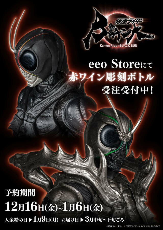 新作モデル 仮面ライダー BLACK SUN ポスター 南光太郎変身 ver 西島