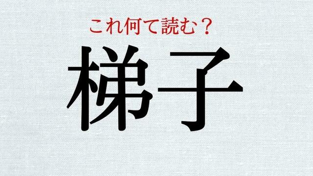 お正月にまつわる難読漢字4選 自信を持って読めますか 働く大人の漢字クイズ Antenna アンテナ