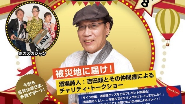 吉田類が 下町ロケット に出演 下町の酒場を知り尽くす男は意気込み十分 Antenna アンテナ