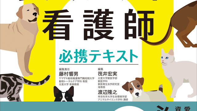 ついに再販開始！】 愛玩動物看護師必携テキスト ecousarecycling.com