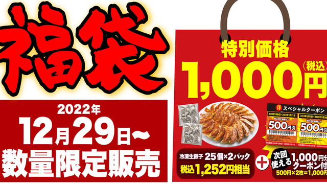 限定販売】 リンガーハット 福袋 クーポン 2900円相当 創業60周年記念