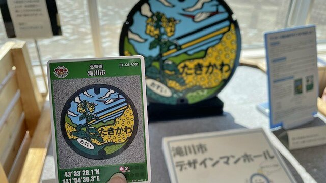 小樽市・滝川市といえば…北海道らしい景色が素敵な「マンホールカード」2つ | antenna[アンテナ]