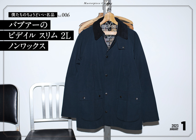 Barbour BEDALE スリム2L - ブルゾン
