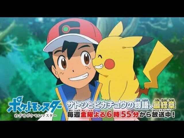 ポケットモンスター めざせポケモンマスター 好評放送中 Antenna アンテナ
