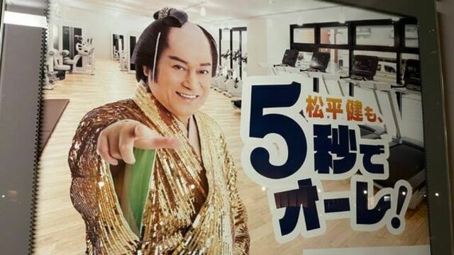 ｢マツケンサンバ｣が今なお圧倒的に愛される理由 antenna[アンテナ]