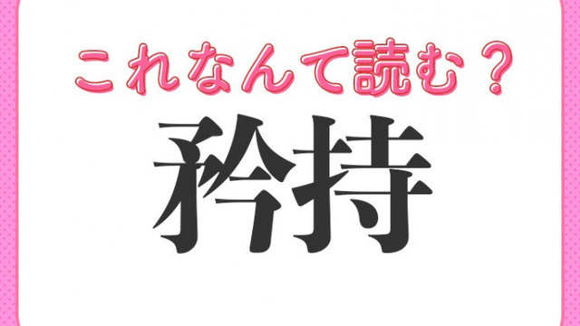 啓く はなんて読む 教養が深まる常識漢字 Antenna アンテナ