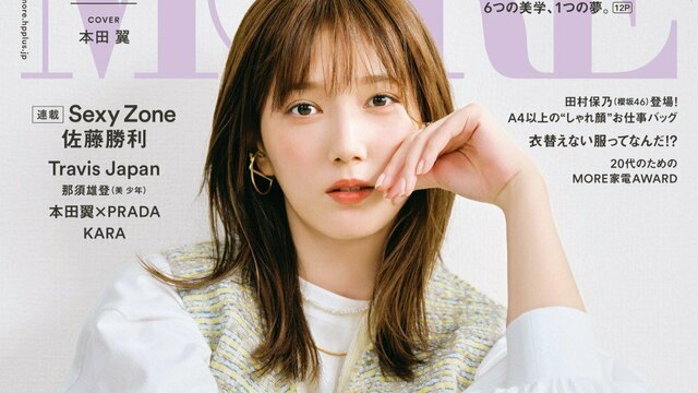 非売品　本田翼　特大パネル　両面 ◇本田翼の切り抜き◇2023年3・4月合併号「MORE」◇6P