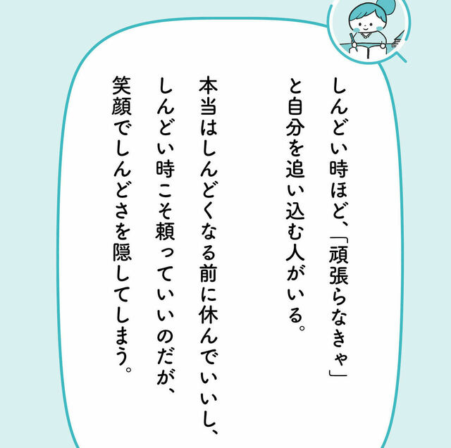 他人を信用できず、ひとりで頑張ってきた子」が、大人になって「苦手