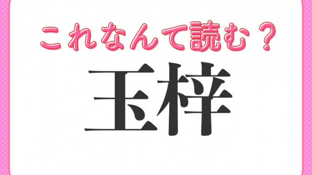 寿府 はなんて読む ある国の都市の名前です Antenna アンテナ