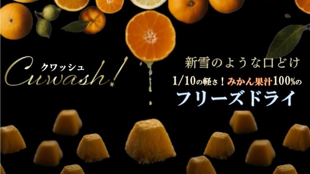 新商品】 宇宙食をヒントに5年の歳月を経て誕生した、果汁100％の