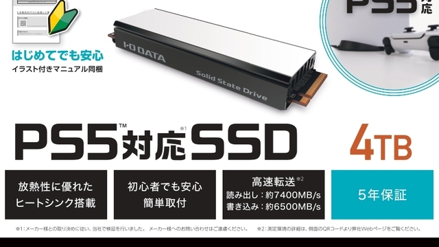 PlayStation(R)5のストレージ容量を拡張！》「PS5(TM)対応 M.2 拡張SSD