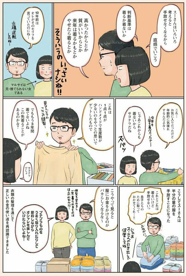 旦那が着ない服を捨ててくれない