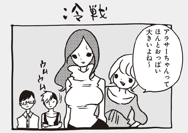 漫画＞冷戦／アラサーちゃん名作集116・峰なゆか | antenna[アンテナ]