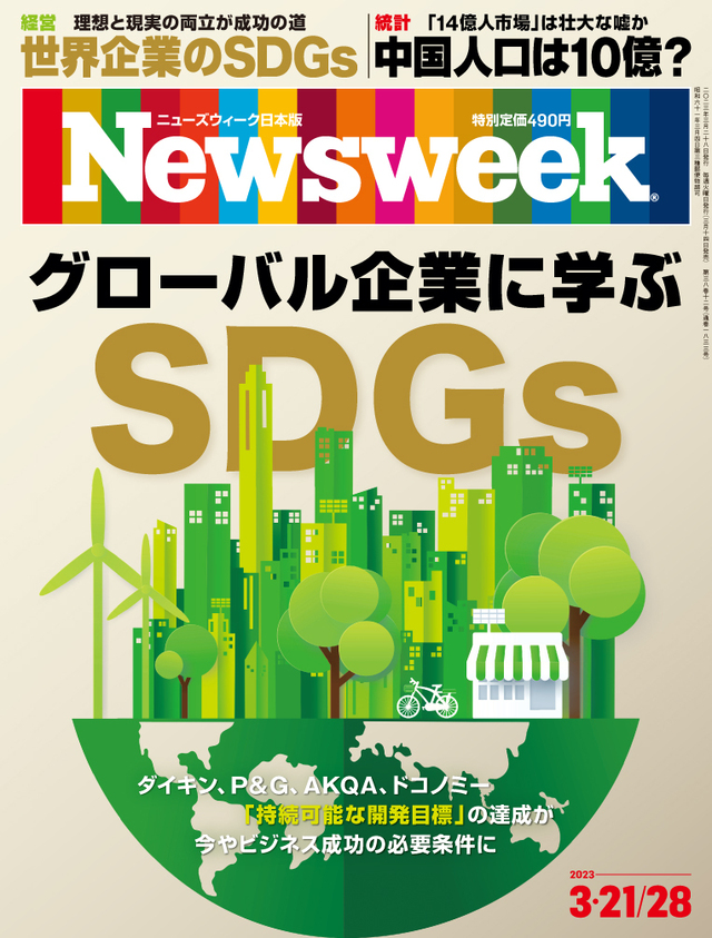 品質保証 Newsweek (日本版) 2023年4/18号追悼・坂本龍一 坂本龍一の