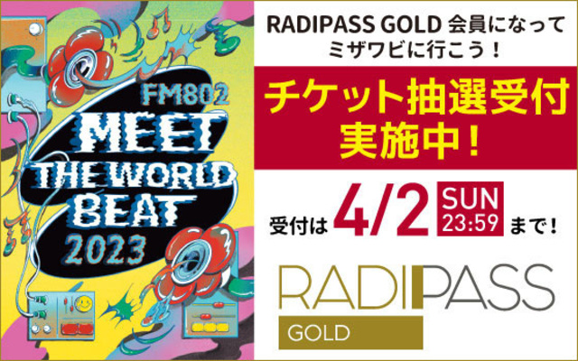 FM802の会員制サイト『RADIPASS GOLD』 「FM802 MEET THE WORLD BEAT