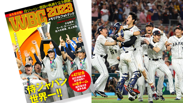 WBC2023 侍JAPAN メモリアルフォト 3枚バリューセット