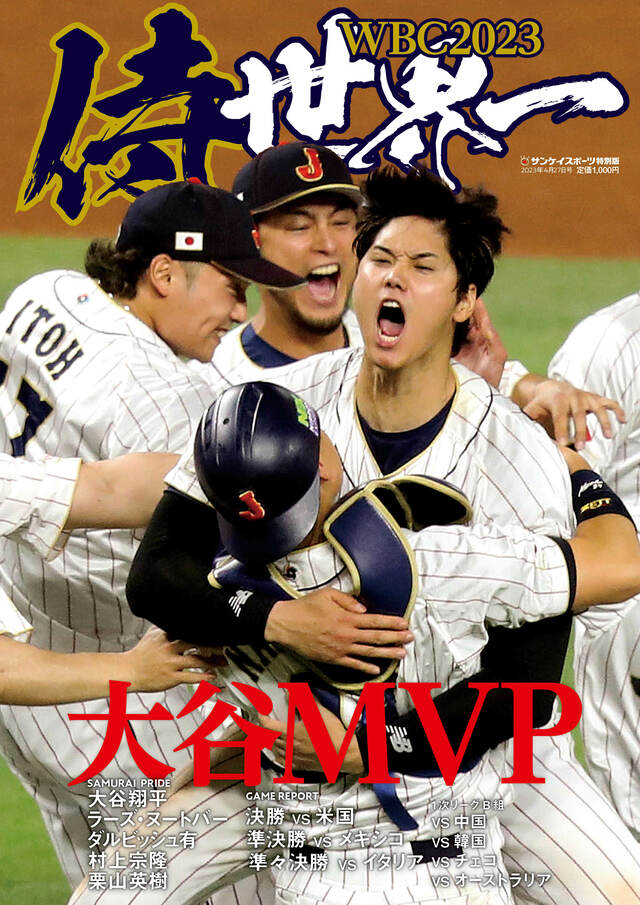 WBC2023年 祝世界一MVP 大谷翔平 ユニフォーム | www.tspea.org