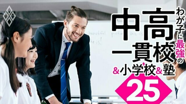 【無料公開】全寮制インターナショナルスクール大解剖！首都圏私立中高一貫校の海外大現役合格率ランキング付き Diamond Premium