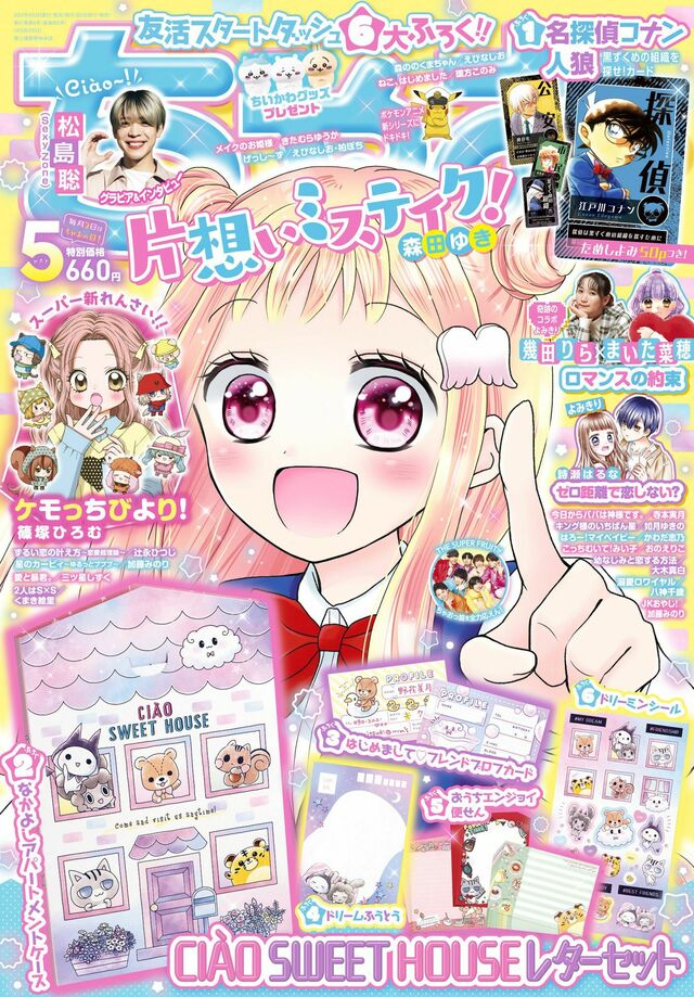 ちゃお&りぼん 3月号 付録セット - バッグ