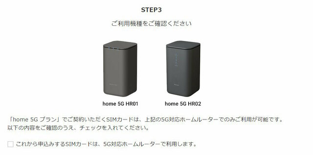 ドコモオンラインショップで「home 5G」のSIM単体契約が可能に 専用 