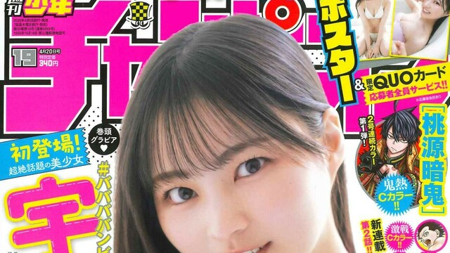 週刊少年チャンピオン 29 6月29日号 菊地姫奈 付録 ブロマイド