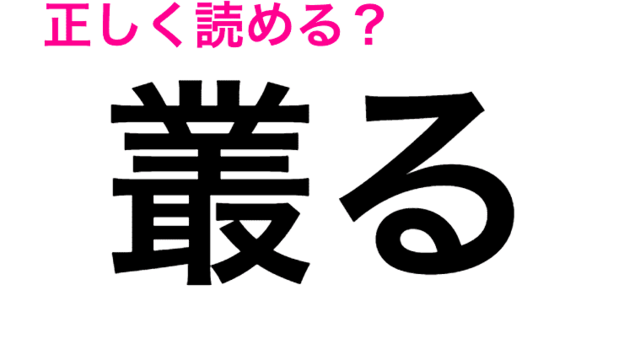 絶妙に悩ませてくるじゃん。少数派しか読めない難しい漢字7選 Antenna アンテナ