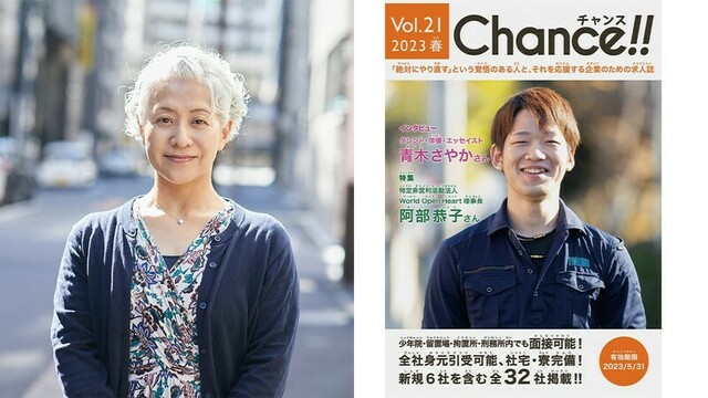 創刊５年。日本初の少年院・刑務所専用求人誌『Chance !!』編集長が語る再犯の現実。「行き場のない人は生きるために元の場所に戻ってしまう人が多いんです」  | antenna[アンテナ]