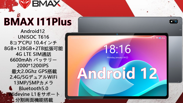 Amazon prime 特選タイムセール】BMAX MaxPad I11Plus Android12 8コア