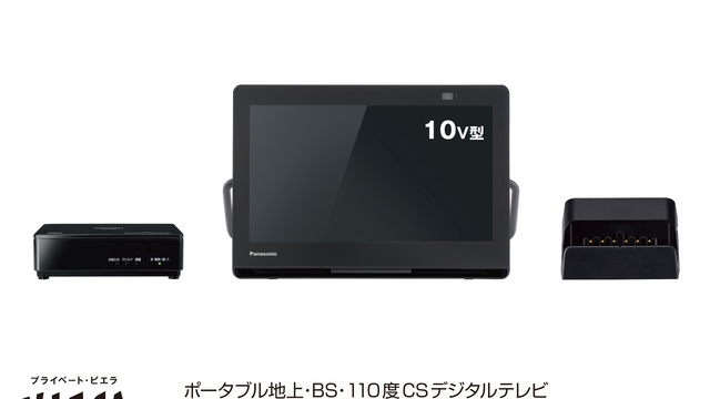 パナソニック(Panasonic) UN-10L12 プライベート・ビエラ 防水モデル 10V型