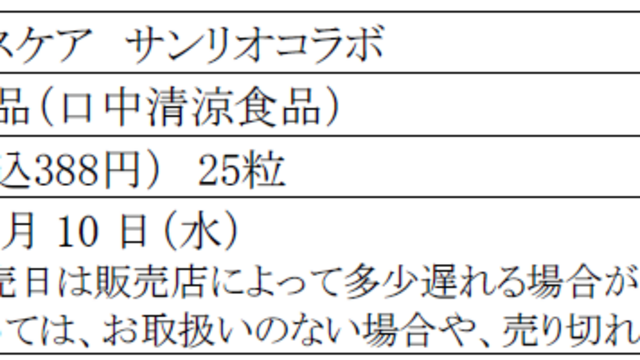 国内最安値！ ブレスケア サンリオ 噛むブレスケア マイメロ クロミ