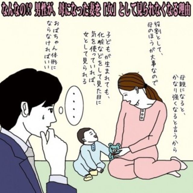 なんなの 男性が 母になった妻を 女 として見られなくなる理由 イラストコラム Antenna アンテナ