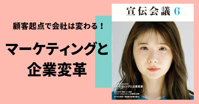 タニタ、岩下食品、飛彈産業…トップのマーケティング思考とは？―『宣伝