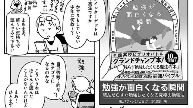 マンガ】中高生向けの勉強本なのに、ハマるオトナが続出！後悔を恐れる