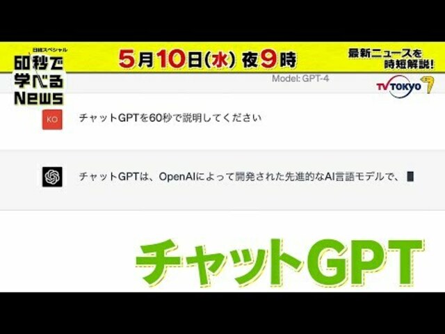 「日経スペシャル 60秒で学べるNews」5月10日（水）夜9時放送（予告） antenna[アンテナ]