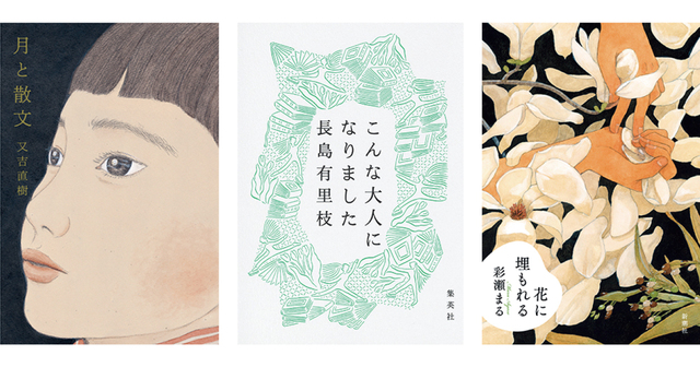 又吉直樹10年ぶりのエッセイ集『月と散文』など、一気読み必至の3冊！ antenna[アンテナ]