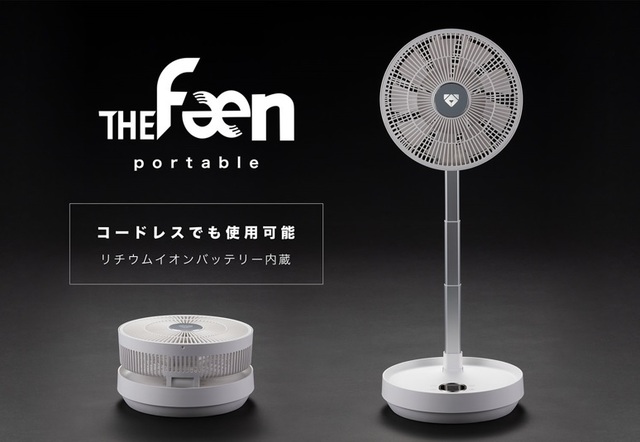 最適”な風を届ける 「Airdog The Fan portable（エアドッグ ザ・ファン