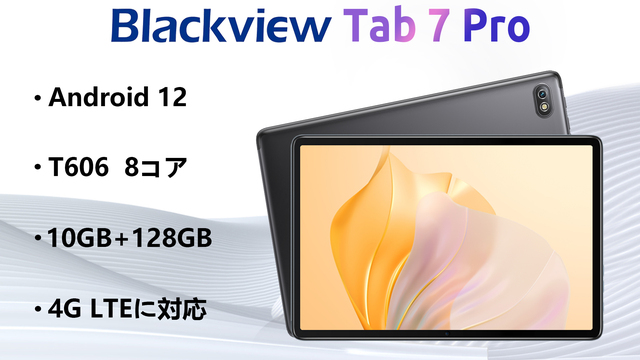 高性能 タブレット限定セール、限定10,741円購入できます！｜10GB+