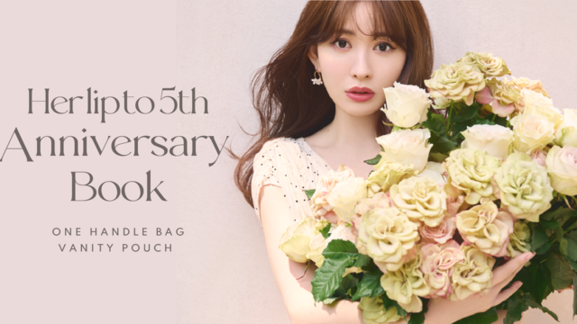 5周年を迎える小嶋陽菜がプロデュースするライフスタイルブランド「Her lip to」から「Her lip to 5th Anniversary  Book」の発売が決定！ antenna*[アンテナ]