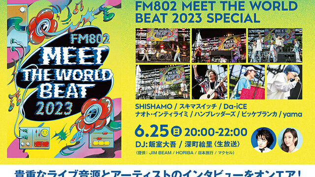 FM802 MEET THE WORLD BEAT 2023 SPECIAL 貴重なライブ音源と