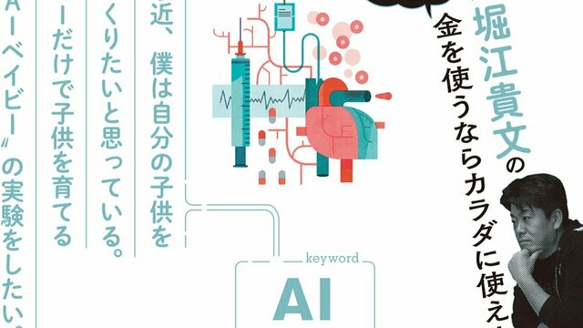 堀江貴文「子供をつくりたい」その理由とは？ | antenna[アンテナ]