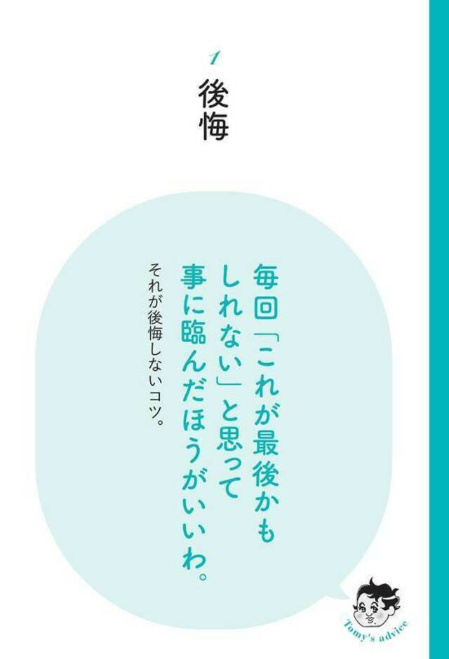 精神科医が教える】 頭のいい人が「後悔しない」ためにやること