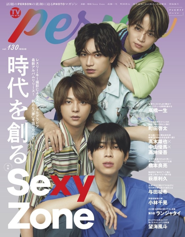 SexyZone 切り抜き（SexyZone♪切り抜き 2P♪anan №2278 2021年