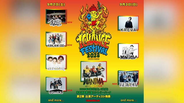 WANIMA主催＜1CHANCE FESTIVAL＞に10-FEET、関ジャニ∞、ONE OK ROCK、sumika | antenna[アンテナ]