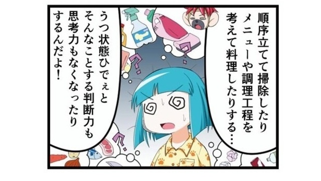 うつ病で家事なんて無理ゲー」家事にはかなりの体力が必要なのです