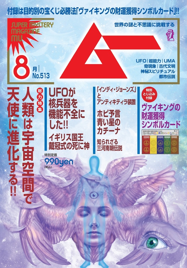 雑誌ムー 30冊セット 希少 レア オカルト 【ついに再販開始