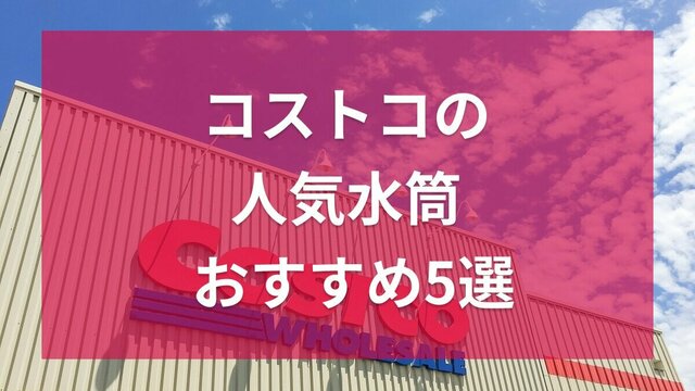 コストコの自転車おすすめ5選！電動自転車・マウンテンバイク・ロード